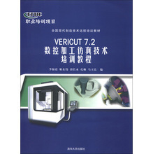 VERICUT最新全產(chǎn)品參考與計(jì)算機(jī)技術(shù)培訓(xùn)指南